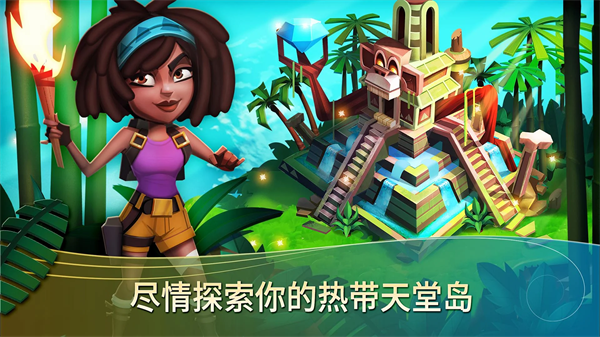 开心农场热带度假最新版本(FarmVille 2: Tropic Escape)