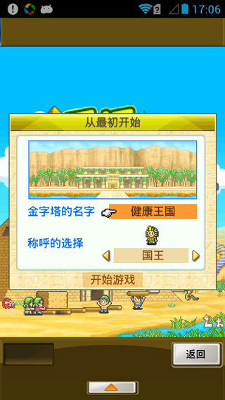 金字塔王国物语汉化版