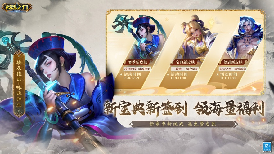 英魂之刃最新版