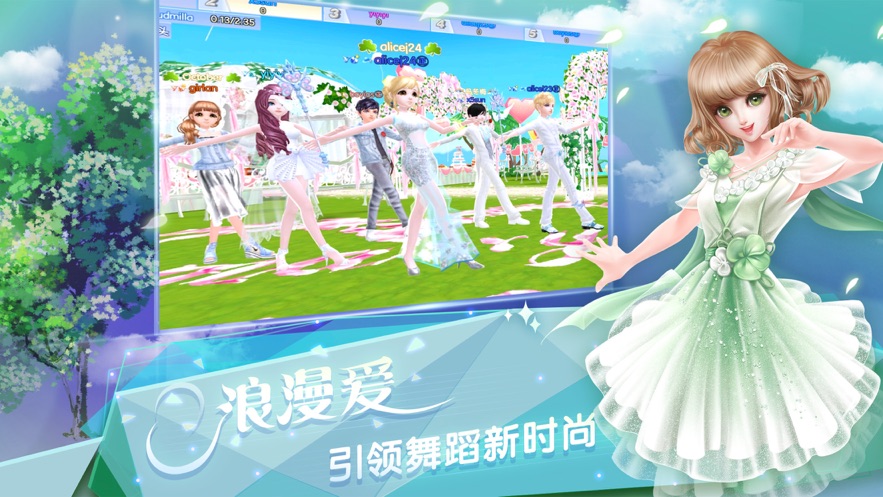 炫舞浪漫爱最新版