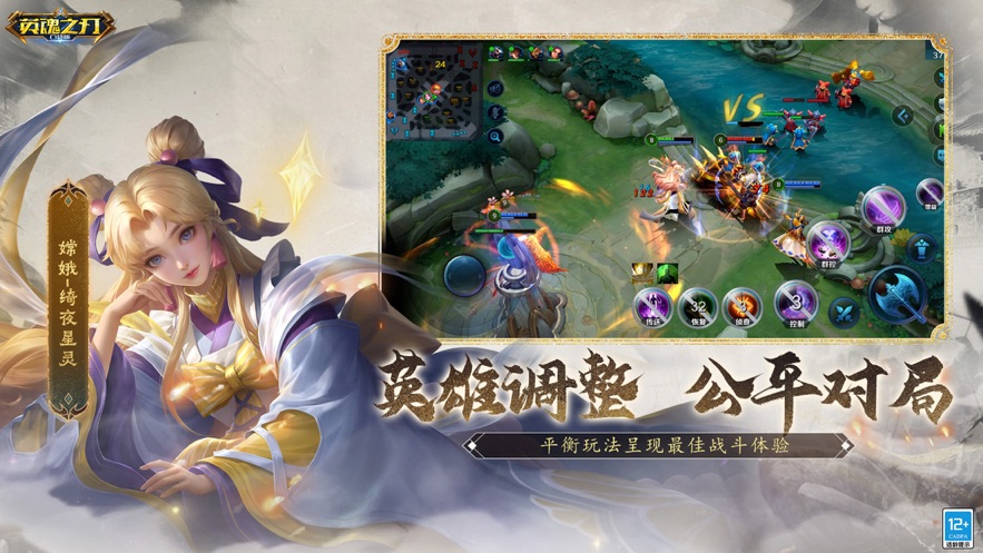 英魂之刃最新版