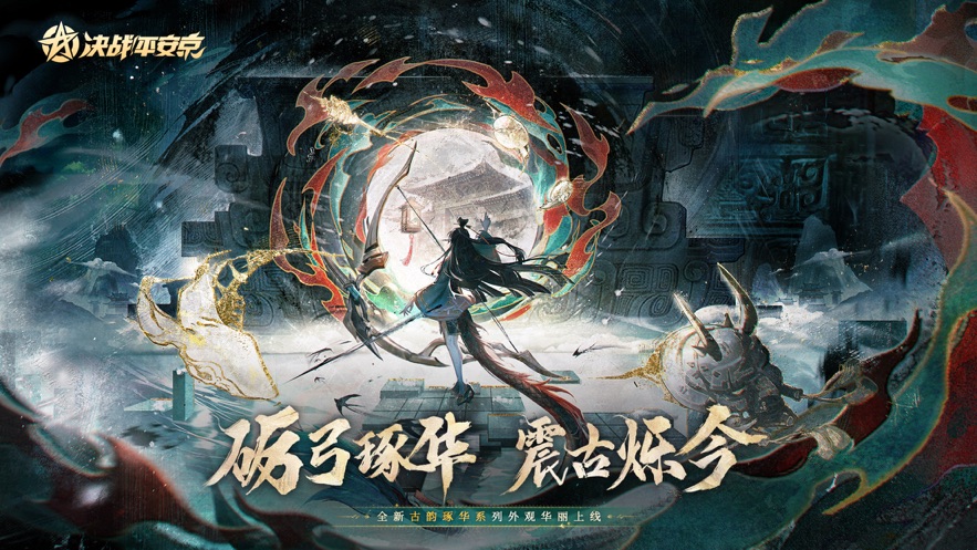 决战平安京最新版