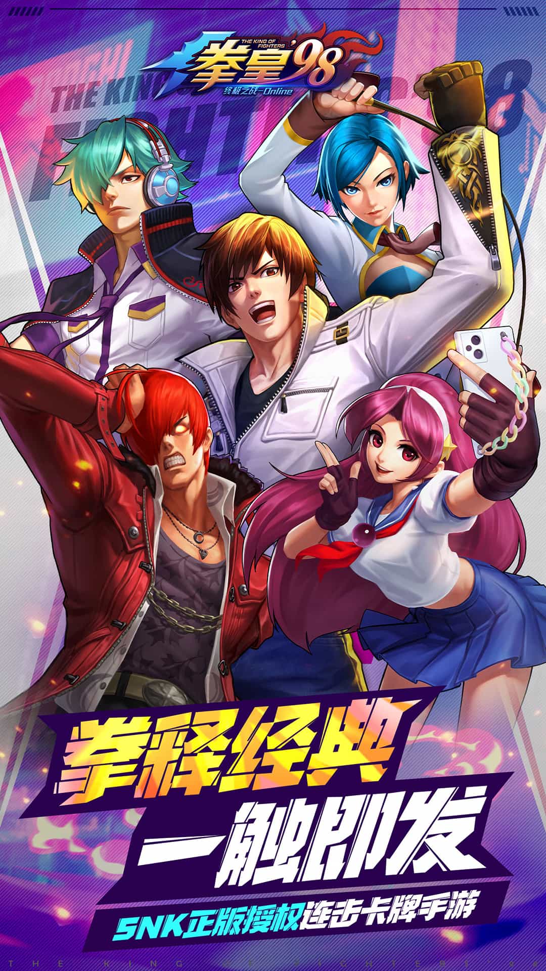 拳皇98终极之战OL手游