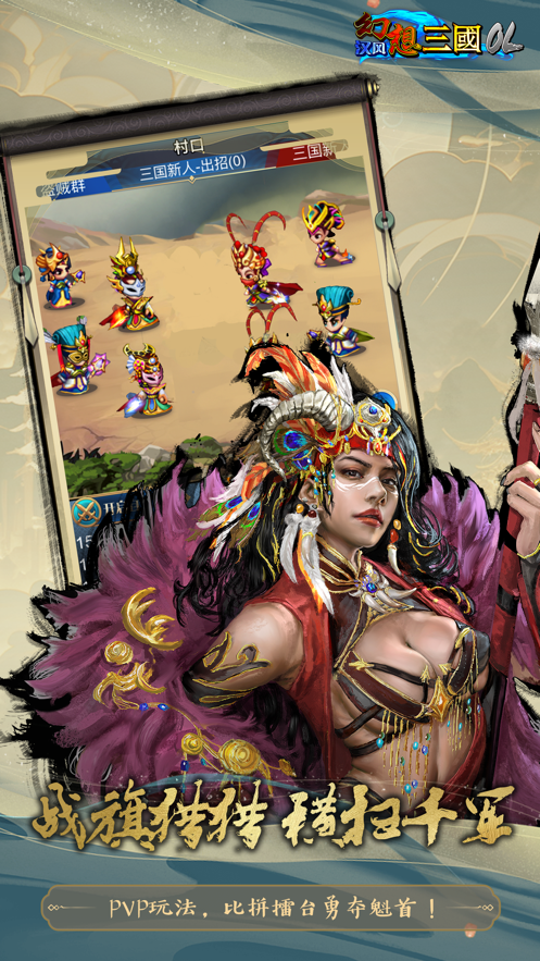 汉风幻想三国ol