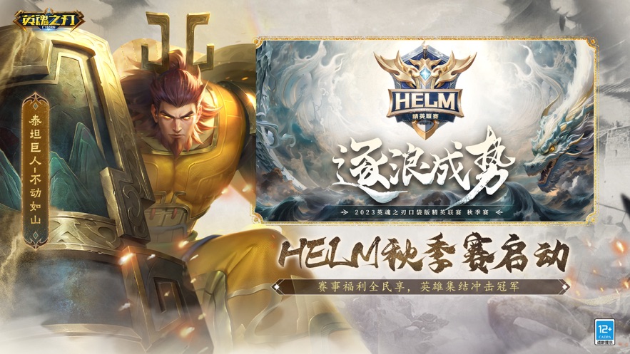 英魂之刃最新版