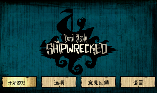 饥荒海滩最新版