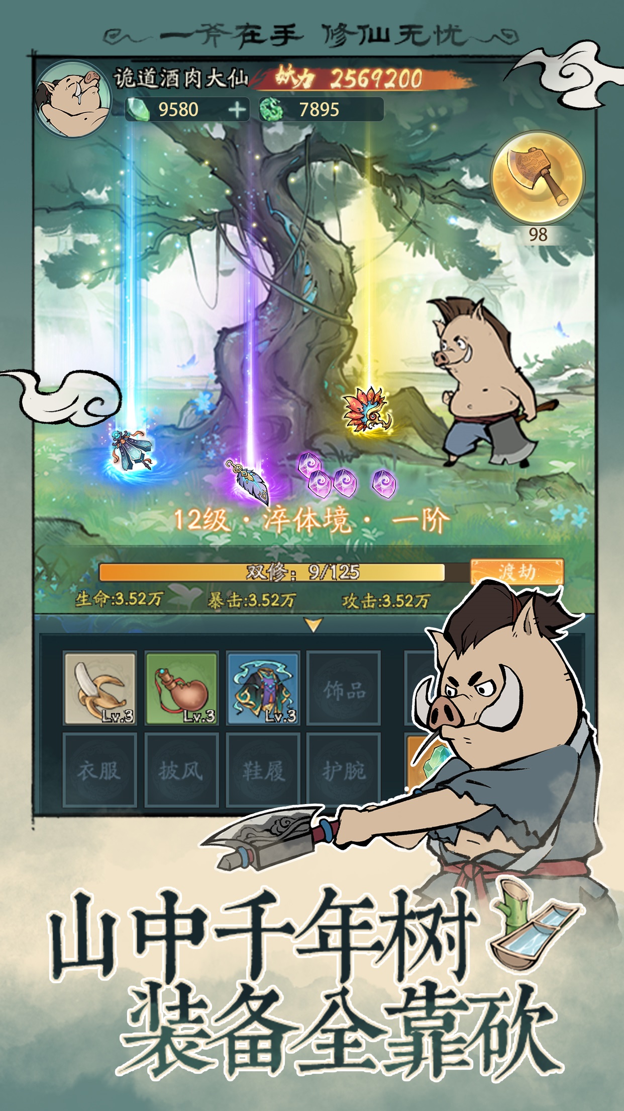 寻道大千最新版