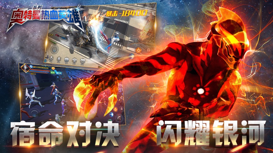 奥特曼热血英雄