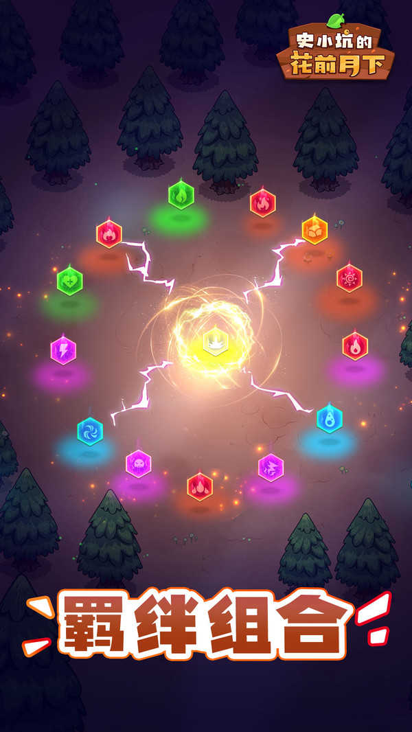 史小坑的花前月下最新版