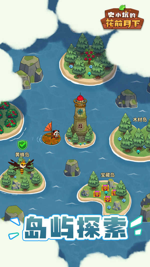 史小坑的花前月下最新版