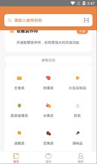 薄荷营养师app