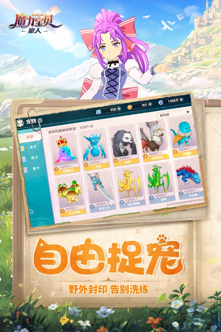 魔力宝贝旅人最新版