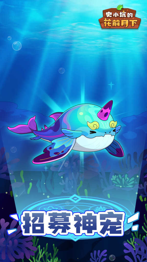 史小坑的花前月下最新版