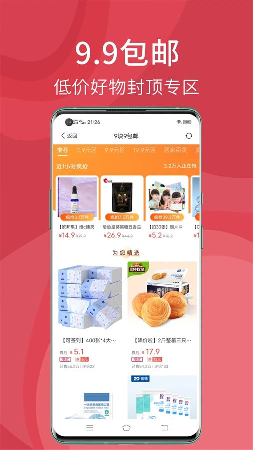 搜有红包App