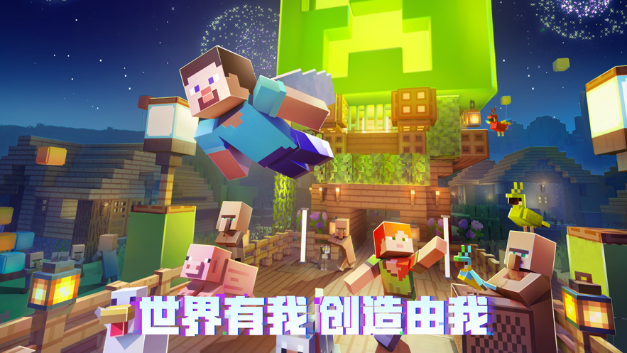 我的世界九游版