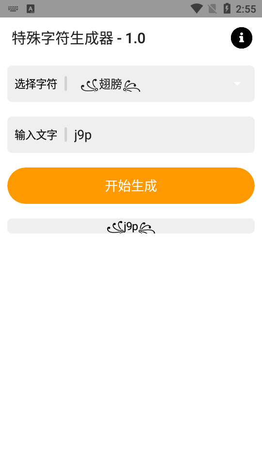 特殊字符生成器