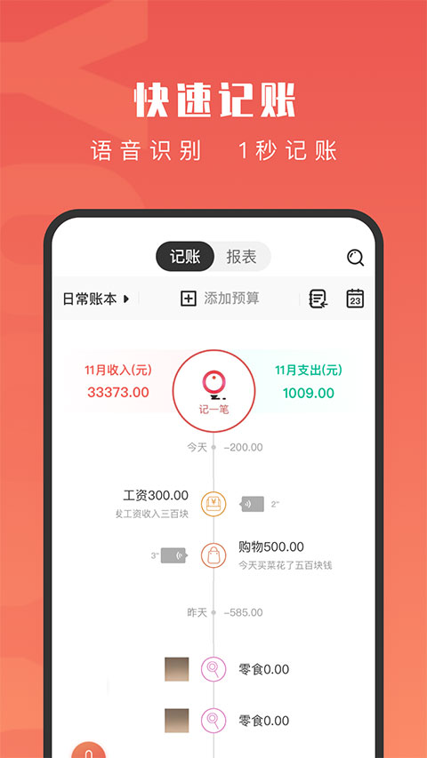 有鱼记账app