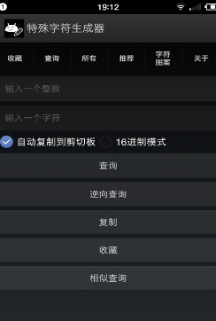 特殊字符生成器