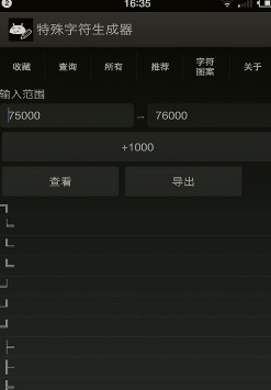 特殊字符生成器