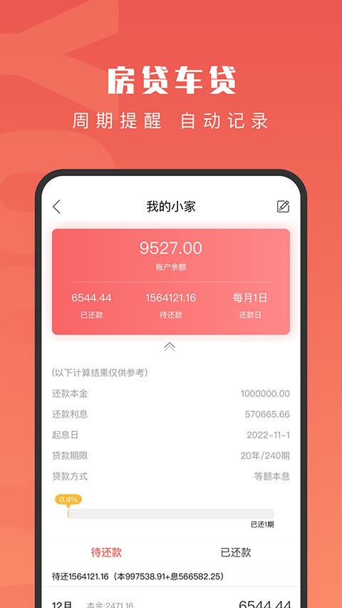 有鱼记账app