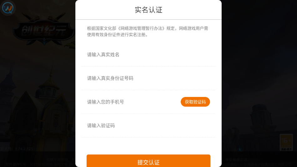 创世纪元战天下手游