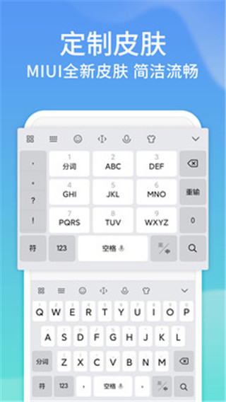 讯飞输入法安卓版