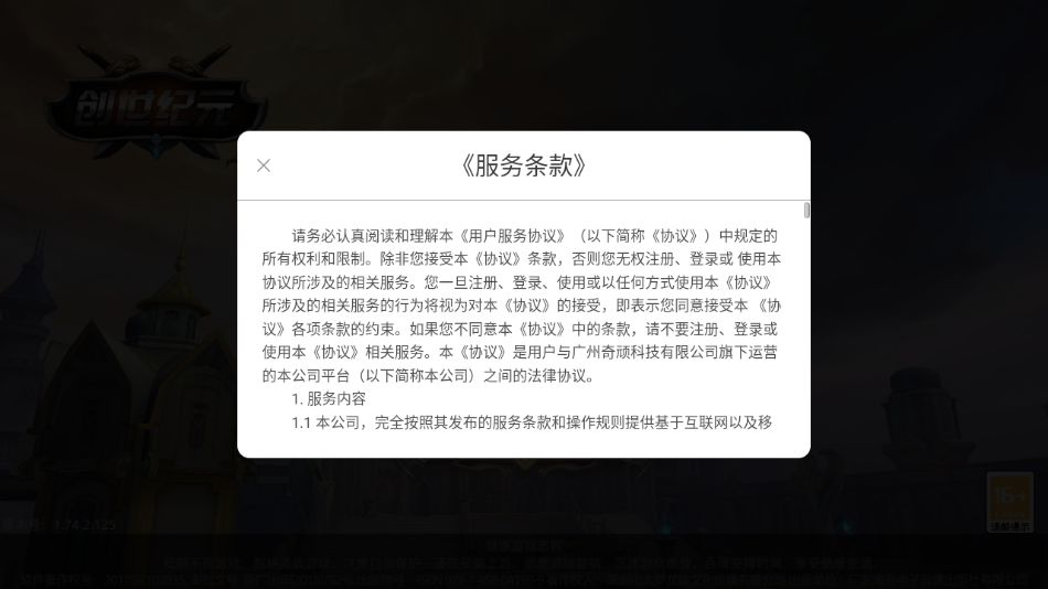 创世纪元战天下手游