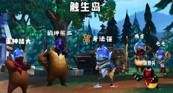 熊熊荣耀精英 熊熊荣耀精英