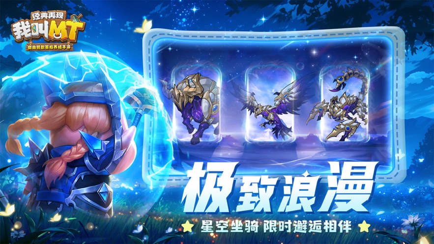 我叫MT经典再现