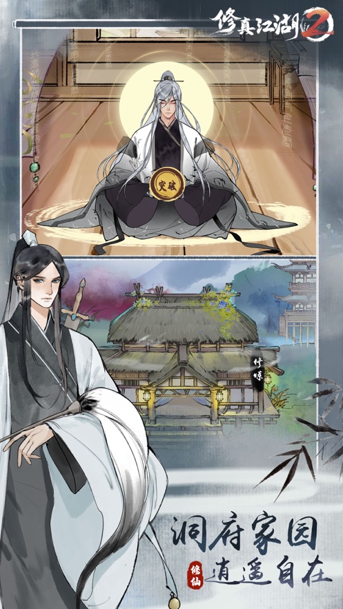 修真江湖2最新版