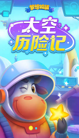 梦想城镇官方正版 梦想城镇官方正版