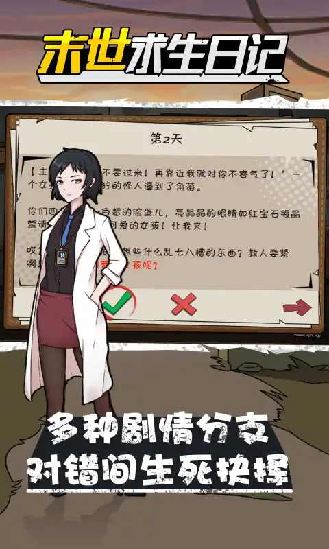 末世求生日记最新版