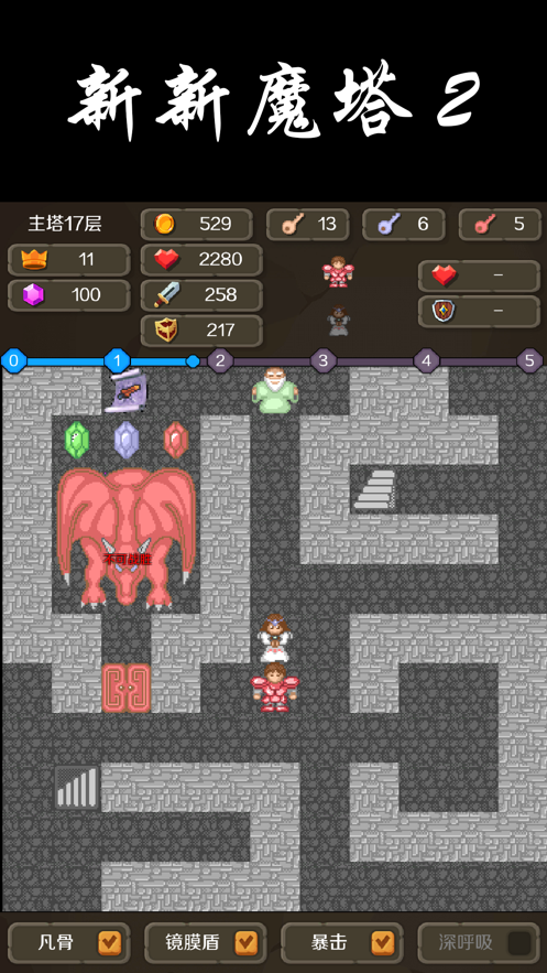 新新魔塔2最新版