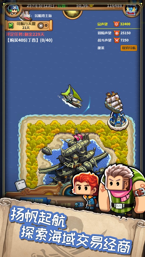 小小航海士外传正版