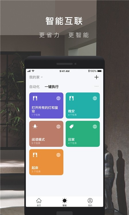 涂鸦智能家居app