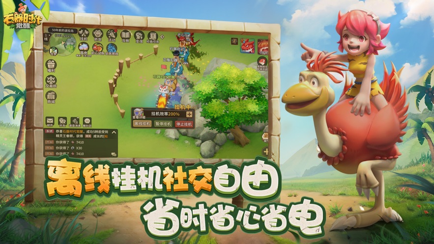 石器时代觉醒手游