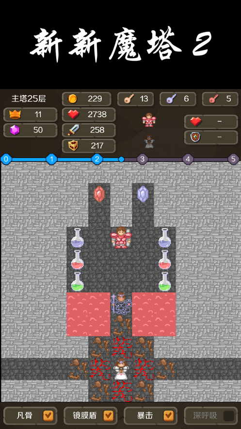 新新魔塔2最新版