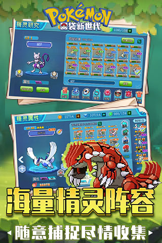 口袋新世代手游