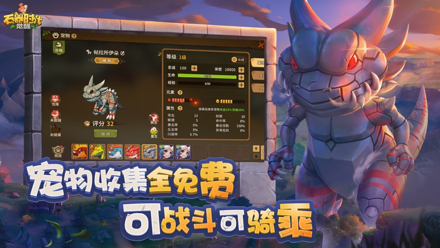 石器时代觉醒手游