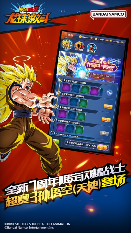 龙珠激斗手游