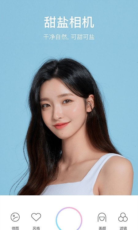 甜盐相机最新版