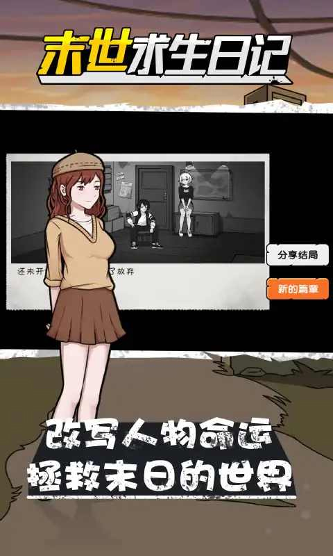 末世求生日记最新版