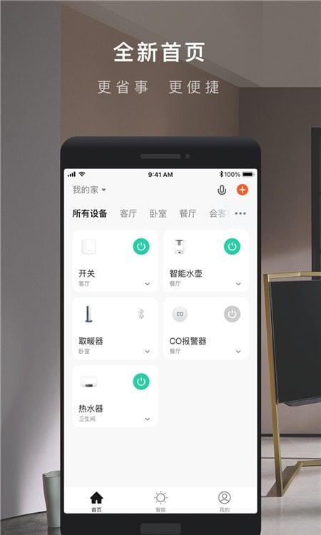 涂鸦智能家居app
