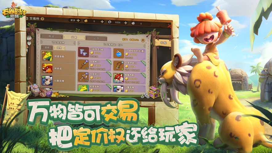 石器时代觉醒手游