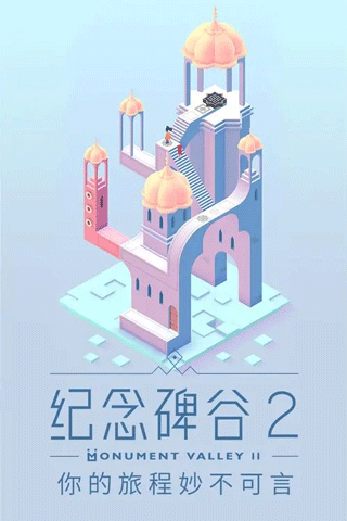 纪念碑谷2完整版