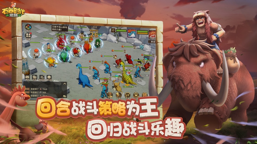 石器时代觉醒手游