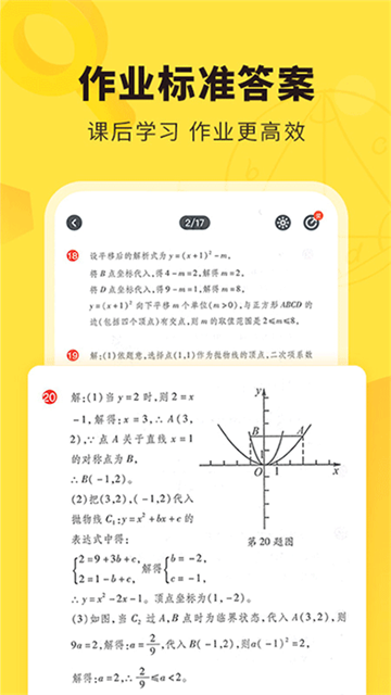 快对作业app最新版