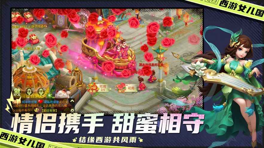 西游女儿国最新版