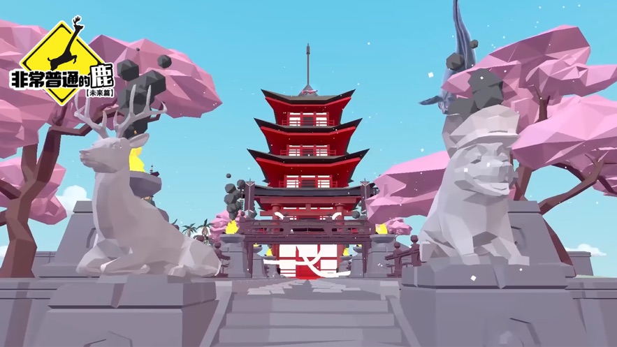 非常普通的鹿未来篇(DeeeerSimulatorFuture)