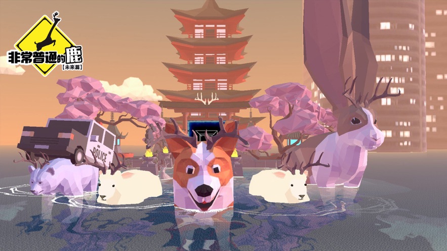 非常普通的鹿未来篇(DeeeerSimulatorFuture)